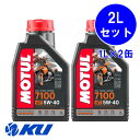 国内正規品 MOTUL 7100 5W-40 1L×2缶 JASO MA2規格 API SN 100 化学合成油 5w40