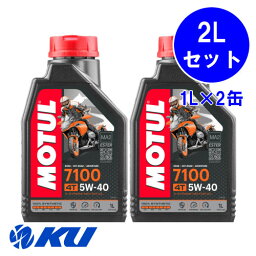 [国内正規品] MOTUL 7100 5W-40 1L×2缶 JASO MA2規格 API SN 100%化学合成油 5w40