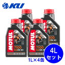 国内正規品 MOTUL 7100 5W-40 1L×4缶 JASO MA2規格 API SN 100 化学合成油 5w40