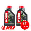 [国内正規品] モチュール MOTUL 510 2T 1L×2缶 化学合成油 2ストローク エンジンオイル