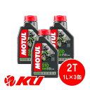 国内正規品 モチュール MOTUL 510 2T 1L×3缶 化学合成油 2ストローク エンジンオイル