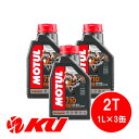 国内正規品 モチュール MOTUL 710 2T 1L×3缶 100％化学合成油 2ストローク エンジンオイル