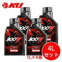 国内正規品 モチュール 300V ファクトリーラインロードレーシング 15W-50 1L×4缶 MOTUL 大排気量 スポーツバイク 15w50