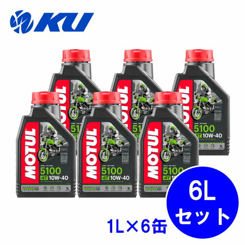 国内正規品 MOTUL 5100 10W-40 1L×6缶 モチュール バイク 2輪 化学合成油 4サイクル 4ストローク オイル エンジンオイル 10w40