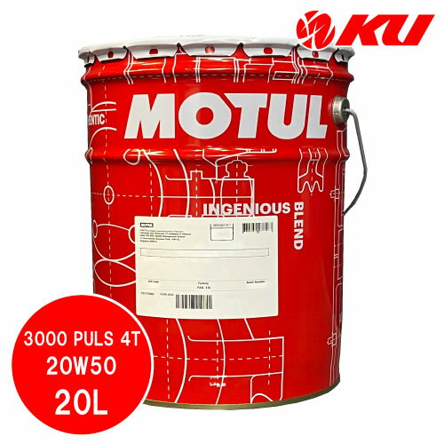 [国内正規品] MOTUL 3000 PLUS 4T 20W-50 20L×1缶 モチュール バイク 2輪 ミネラル 4サイクル 4ストローク オイル エンジン 業務用 20w50