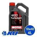 [国内正規品] MOTUL 4100 TURBOLIGHT 10W-40 4L×1缶 API SN/CF ACEA A3/B4 化学合成油 エンジンオイル モチュール ターボライト 10w40