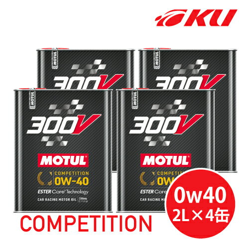 [国内正規品] MOTUL 300V COMPETITION 0W-40 2L×4缶 モチュール コンペティション 100%化学合成(エステルコア) レーシングスペック 0w40