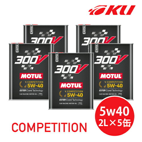  MOTUL 300V COMPETITION 5W-40 2L×5缶 モチュール コンペティション 100%化学合成(エステルコア) レーシングスペック 5w40