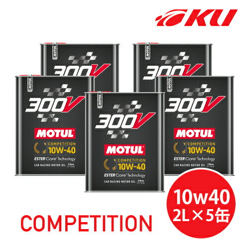  MOTUL 300V COMPETITION 10W-40 2L×5缶 モチュール コンペティション 100%化学合成(エステルコア) レーシングスペック 10w40