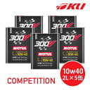 国内正規品 MOTUL 300V COMPETITION 10W-40 2L×5缶 モチュール コンペティション 100 化学合成(エステルコア) レーシングスペック 10w40