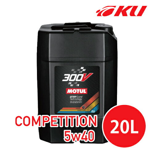 国内正規品 MOTUL 300V COMPETITION 5W-40 20L×1缶 エンジンオイル モチュール パワー NA API/SM 100 化学合成油 高性能 ガソリン/ディーゼル 5w40