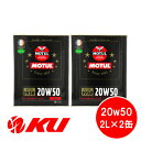 国内正規品 MOTUL CLASSIC OIL 20w-50 2L×2缶 エンジンオイル モチュール クラシック 20w50