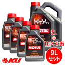 [国内正規品] MOTUL 8100 Power 5W-50【9L】1L×4缶+5L×1缶 9Lセット モチュール エステル配合 全合成油 エンジンオイル 5W50