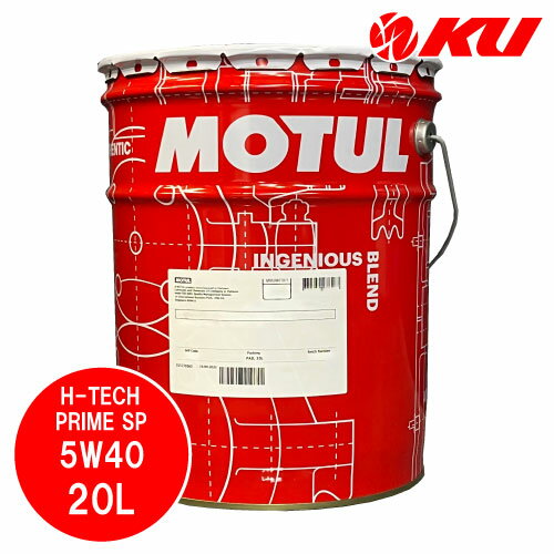 [国内正規品] MOTUL H-TECH PRIME 5W-40 20L 1缶 モチュール NA自然吸気 ターボ 中排気量 大排気量 API SP ACEA A3/B4 100%化学合成油 高性能 輸入車 5w40