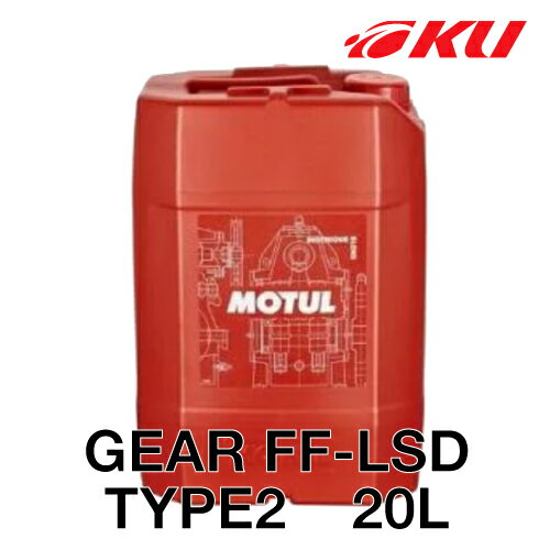 【国内正規品】MOTUL GEAR FF-LSD TYPE2 75W-90 20L×1缶 API GL5 100 化学合成 ペール ギヤオイル ミッションオイル 75w90