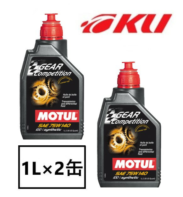 MOTUL GEAR Competition 75W-140 1L×2缶 API GL5 100％化学合成 ギヤオイル 75w140