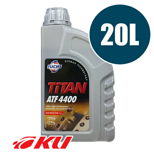 日本正規品 FUCHS TITAN ATF 4400 20L フックス タイタン オートマチックフルード