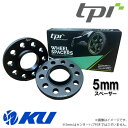 TPI ホイールスペーサー 5mm PCD120 1SET(スペーサー×2) BMW ブラック アルマイト BXSP057260149BC