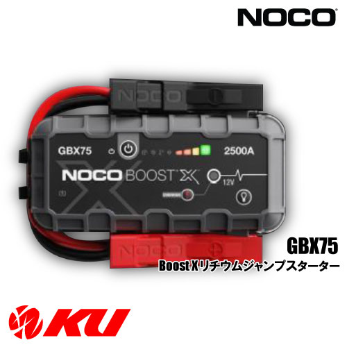 GBX75　2500アンペア　リチウムジャンプスターター 定価税込:¥57,530 ● NOCO Boost X GBX75は、12ボルトバッテリー向けのコンパクトジャンプスターターです。 ● ガソリン車は最大8.5L、ディーゼル車は最大6.5Lに対応しています。 自動車、オートバイ、トラック、ATV、ボート、バン、SUV、トラクターなどの12ボルト車両に対応します。 ● 最大で2500アンペアのパワーを出力し、常に最大のパワーを出力します。 ● USB-TypeCテクノロジーを搭載し、急速充電に対応しています。完全に充電する場合は、約1.8時間。全く充電がない状態でも、わずか5分程度の充電でジャンプスタートすることができます。 ● USB-TypeC パワーデリバリー を使用することでお持ちの小型デバイスを60Wで急速充電可能です。 ● UltraSafe テクノロジーをさらに改良しました。逆接続保護機能、スパークプルーフテクノロジーによりミスをした場合でも危険になることはありません。また改良された熱効率と電力管理により、より優れた性能とバッテリー寿命を実現しました。 ・対応エンジンサイズ ガソリン～8.5L / ディーゼル 〜6.5L ・内蔵バッテリー容量 74Wh ・ピーク電流 2500アンペア ・USB-TypeC (IN) 5V (1.5A/9V 3A/12V 3A/15V 3A/20V 3A) ・USB-TypeC (OUT) 5V (1.5A/9V 3A/12V 3A/15V 3A/20V 3A) ・マイクロUSB (IN) - ・USB-TypeA (OUT) 5V 2.1A ・本体重量 1.17Kg ・内蔵バッテリー リチウムイオン ・動作温度 -20℃～＋50℃ ・保護等級 IP65 ・再充電時間 5w = 20時間 60w = 1.8時間 ・使用可能アクセサリー GBC103 : GBX75専用ケース ●NOCOとは 北米市場で高い評価を受けるジャンプスターターや充電器など幅広いバッテリー関連製品群を展開。 1941年アメリカ北西部オハイオ州でNOCO社は設立させました。 地域の人たちへバッテリー・タイヤ販売から始まったNOCO社は試行錯誤を繰り返しながら 世界初のバッテリー端子腐食を防止するケミカル製品を生み出し、その名を世間に広めました。 車の進化と共に成長を続け、1世紀以上に渡りバッテリーに携わってきた 知識・ノウハウを生かしたNOCO製品は安心の品質、優れたデザイン性や革新的な技術力で 今も業界をリードし続けています。