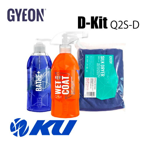 正規品 GYEON STARTER KIT カーケアセット D-Kit Q2S-D