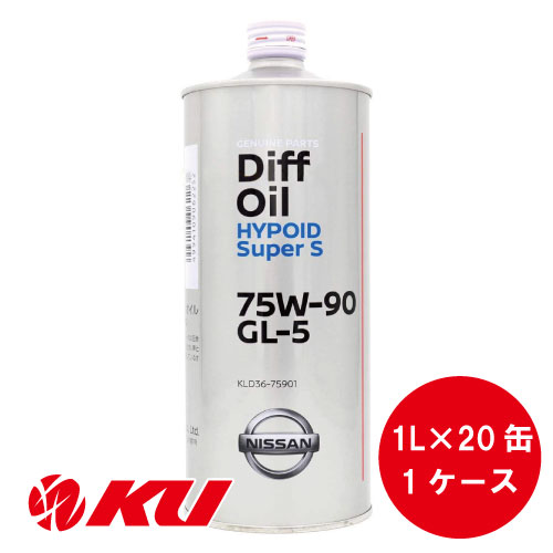 日産 純正 デフハイポイド スーパー S 75W-90 GL-5 1L×20缶 80W90 KLD36-75901 日産純正