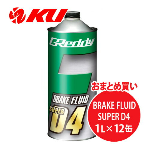 TRUST GReddy ブレーキフルード スーパーD4 1L×12缶 1ケース トラスト