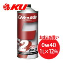 TRUST GReddy F2 0W-40 1L×12缶 1ケース SM-CF FULL SYNTHETIC BASE 全合成油 トラスト 0W40 エンジンオイル