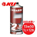 TRUST GReddy F2 15W-50 1L×12缶 1ケース SM-CF FULL SYNTHETIC BASE 全合成油 トラスト 15W50 エンジンオイル