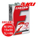 TRUST GReddy F2 RE-SPEC 15W-50 5L×4缶 1ケース SL FULL SYNTHETIC BASE 全合成油 トラスト 15W50 エンジンオイル