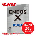 ENEOS X 0W-20 20L×1缶 部分合成油 エンジンオイル エネオス 0W20