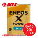 ENEOS X PRIME 0W-16 20L×1缶 化学合成油 エネオス エンジンオイル プライム 0W16