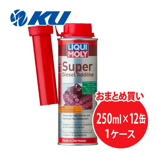 リキモリ スーパーディーゼルアディティブ 250ml×12缶 1ケース ディーゼル燃料添加剤 ディーゼルエンジン LIQUI MOLY SUPER DIESEL ADDITIVE 20868