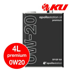 apollostation oil premium 0W-20 4L×1缶 ILSAC GF-6A / API SP/RC エンジンオイル 100%合成油 アポロステーションオイル プレミアム 0w20 IDEMITSU 出光興産