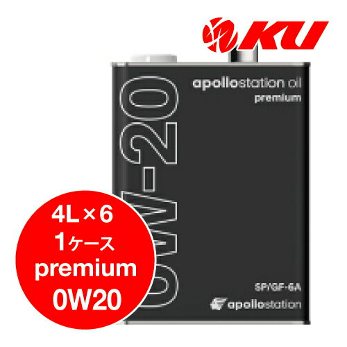 すーちゃー様専用❕アポロステーションオイルプレミアム 0W20 すーちゃー様専用❕アポロステーションオイルプレミアム 0W20