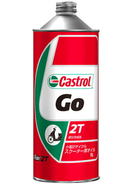 カストロール Go 2サイクル 【1L×12缶】 オイル 小型 スクータ専用 バイク 2輪 CASTROL GO 2T エンジンオイル