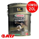 カストロール パワー1 アルティメイト 10W-50 20L×1缶 CASTROL POWER1 ULTIMATE 10W50