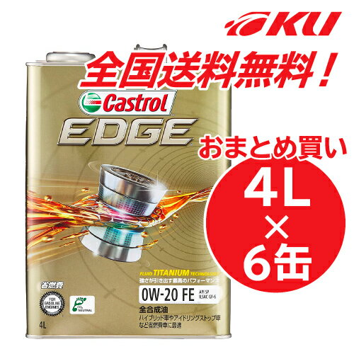 カストロール エッジ チタニウム SP/GF-6 0W-20 4L×6缶 ワンケース 全合成油 省燃費 エコ ハイブリッド 高性能 0w20のサムネイル