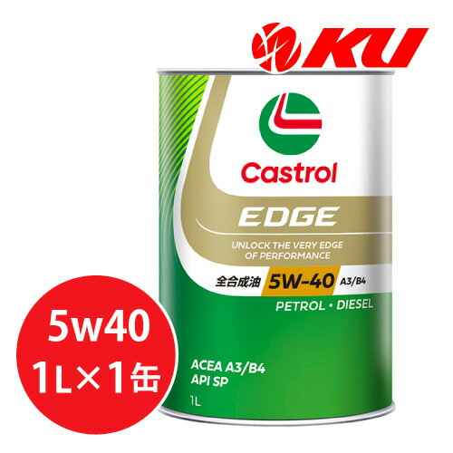 カストロール エッジ チタニウム 5W-