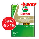 カストロール エッジ チタニウム 5W-40 4L×1缶 SP / ACEA A3/B4 全合成油 ガソリン ディーゼルエンジン両用 エンジンオイル 5w40