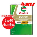 カストロール エッジ チタニウム 5W-40 4L×6缶 ワンケース SP / ACEA A3/B4 全合成油 ガソリン ディーゼルエンジン両用 エンジンオイル 5w40