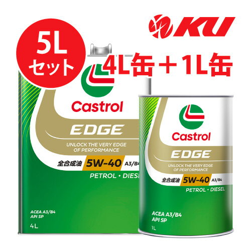 カストロール エッジ チタニウム 5W-