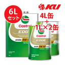 カストロール エッジ チタニウム 5W-40【6L】4L 1L×2缶 6Lセット SP / ACEA A3/B4 全合成油 ガソリン ディーゼルエンジン両用 エンジンオイル 5w40