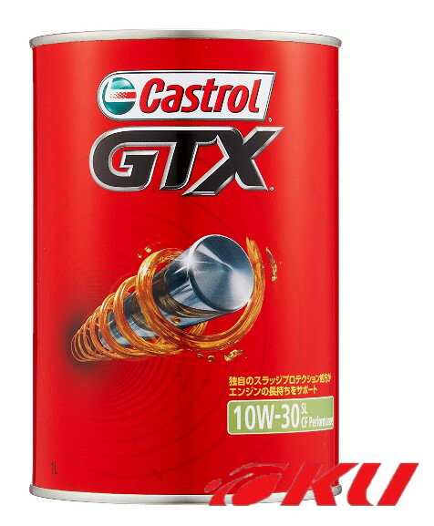 カストロール GTX 10W-30 1L×1缶 SL/CF ガ
