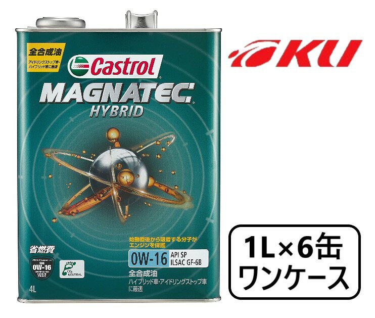 ※4L缶を参考画像として使用しています。 用途：ガソリンエンジン用 成分：全合成油 高い保護性能を誇る超省燃費タイプのエンジンオイル 一般のエンジンオイルがエンジン保護性能を発揮するに は、ある一定以上の温度まで暖められることが必要です。しかし、信号待ちなどでエンジンが停止するアイドリングストップ車や走行中にもエンジンの始動と停止を繰り返すハイブリッド車はエンジンの温度が上がりにくいため、エンジンオイルの温度もこれらの機構を搭載していない車に比べて最大で40℃程度低くなります。 MAGNATEC Hybridは、インテリジェント分子が磁石のようにエンジン内に吸着し強力な保護膜を形成します。加えて、ベースオイルに低温流動性に優れた全合成油を採用することで、エンジン始動時は勿論、エンジンオイルの温度が低い状態の走行においても、エンジン内部の金属面の摩耗を劇的に抑制し、エンジンを確実に保護します。従って、エンジンを長時間にわたって良いコンディションに維持することができます。 ハイブリッド車やアイドリングストップ車のエンジンコンディションを維持し、快適なドライブを実現します。 インテリジェント分子が磁石のようにエンジンに吸着し、始動時から卓越したエンジン保護性能を発揮します。 ハイブリッド車やアイドリングストップ車だけでなく、一般の0W-16推奨車にも最適です。 2輪車、ディーゼル車にはご利用いただけません。 性能レベル API： SP ILSAC： GF-6B SAE： 0W-16 タイプ： 全合成油 用途： 4輪車用ガソリンエンジン専用