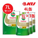 カストロール エッジ 5W-30 LL【7L】4L×1缶 1L×3缶 ACEA C3 輸入車 全合成油 ガソリン ディーゼルエンジン両用エンジンオイル 5w30