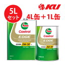 カストロール エッジ 5W-30 LL【5L】4L×1缶 1L×1缶 ACEA C3 輸入車 全合成油 ガソリン ディーゼルエンジン両用エンジンオイル 5w30