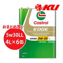 カストロール エッジ 5W-30 LL 4L×6缶 1ケース ACEA C3 輸入車 全合成油 ガソリン ディーゼルエンジン両用エンジンオイル 5w30