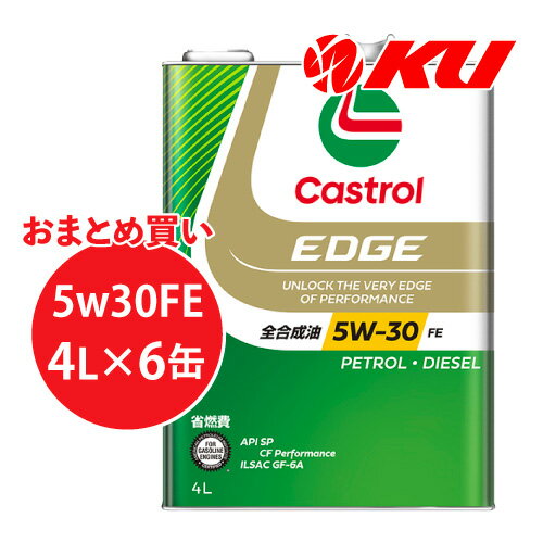 カストロール エッジ 5W-30 FE 4L×6缶 1