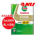 カストロール エッジ 5W-30 FE 4L×6缶 1