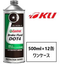 カストロール Brake Fluid DOT4 500ml×12缶 ワンケース